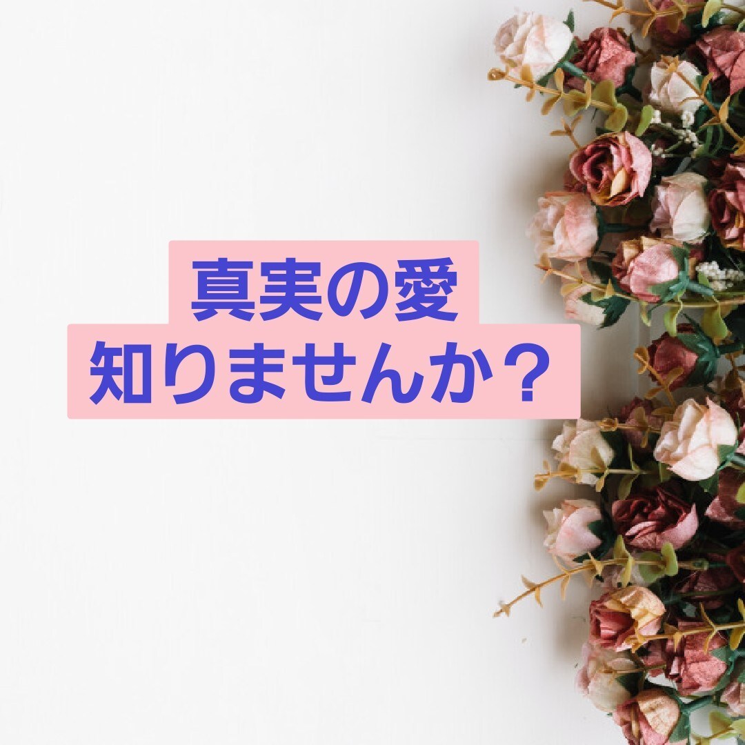 お試し❣️アナタの為の霊感霊視タロット占いします 恋愛(復縁・結婚・片想い・不倫・浮気)悩みや不安を解決❤️ イメージ4