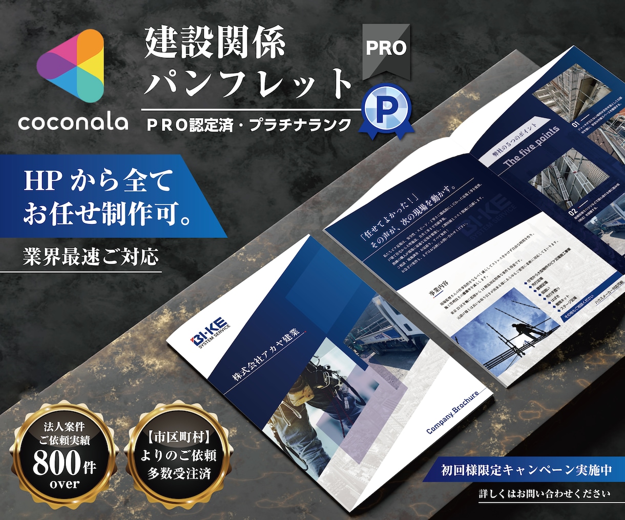 お盆期間ご対応可『建設系』パンフレット制作致します 実務歴12年～21年のグラフィックデザイナーメンバーがご対応 イメージ1