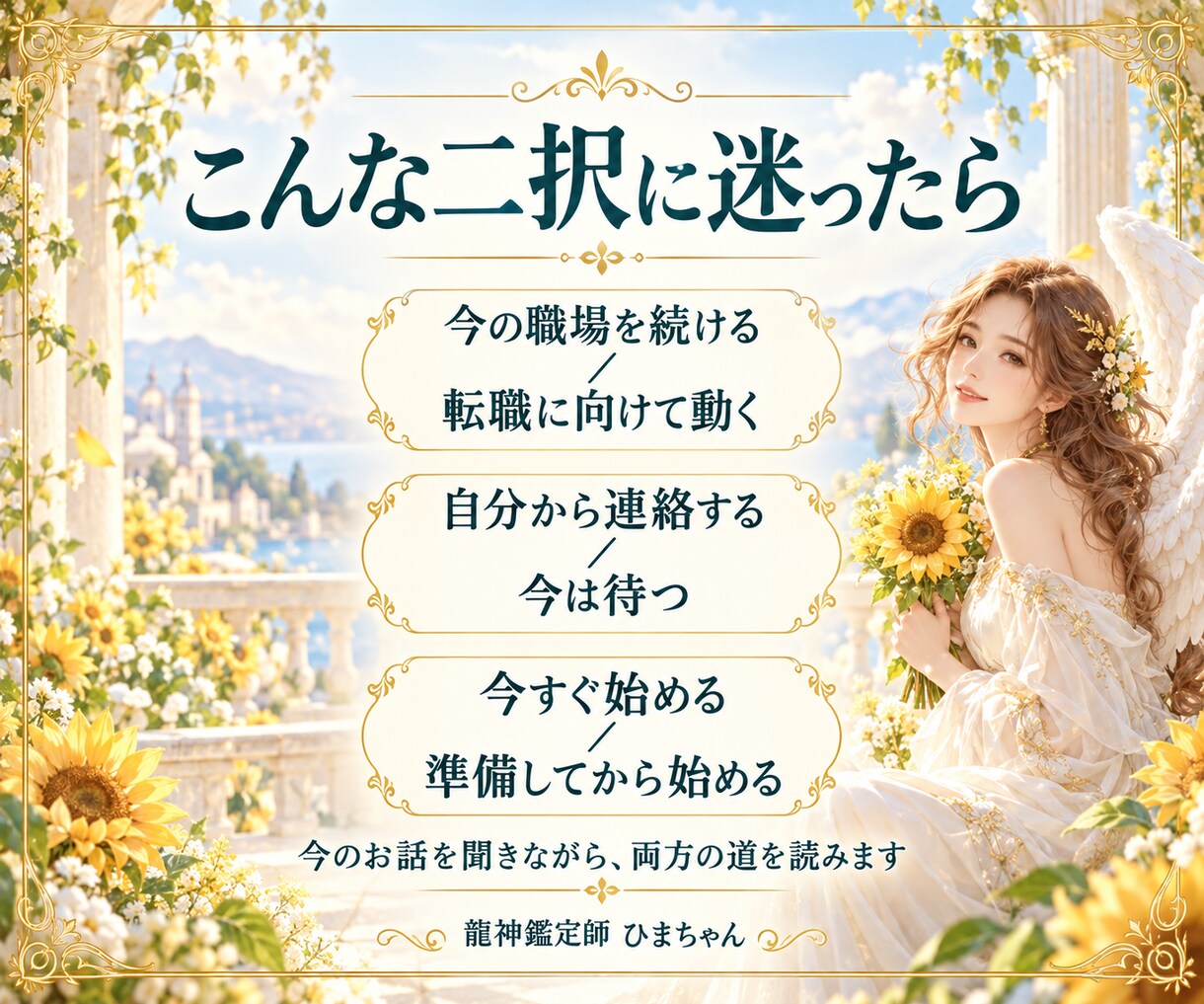 二者択一｜迷う２つの選択と今後の流れを占います 恋愛・仕事・人間関係｜２つの選択肢を比べて迷いを整理 イメージ2