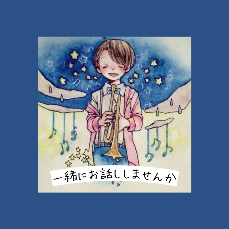 心の悩み、愚痴、どんなお話もお聞きします あなたの心を解きほぐす♪ADHDだから出来るお話し会☆ミ イメージ1