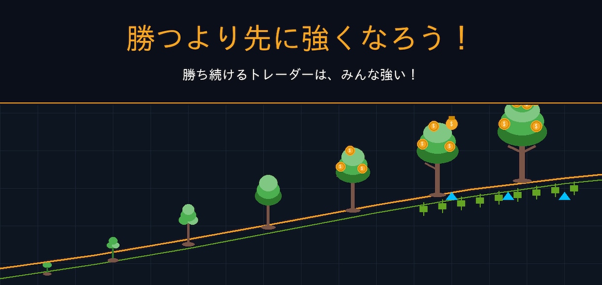勝つより先に強くなる！用のドル円半自動EA使います ☆モニター価格（5,500円） ※レビューをいただける方限定 イメージ1