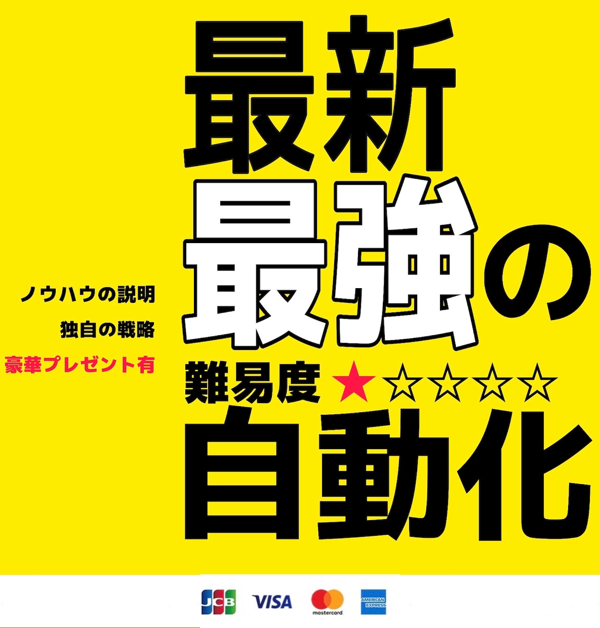 副業の真髄~脱サラに向けた『最強』の仕組み教えます 副業探しはこれで最後。あなたを完全クローズドな世界へ イメージ1
