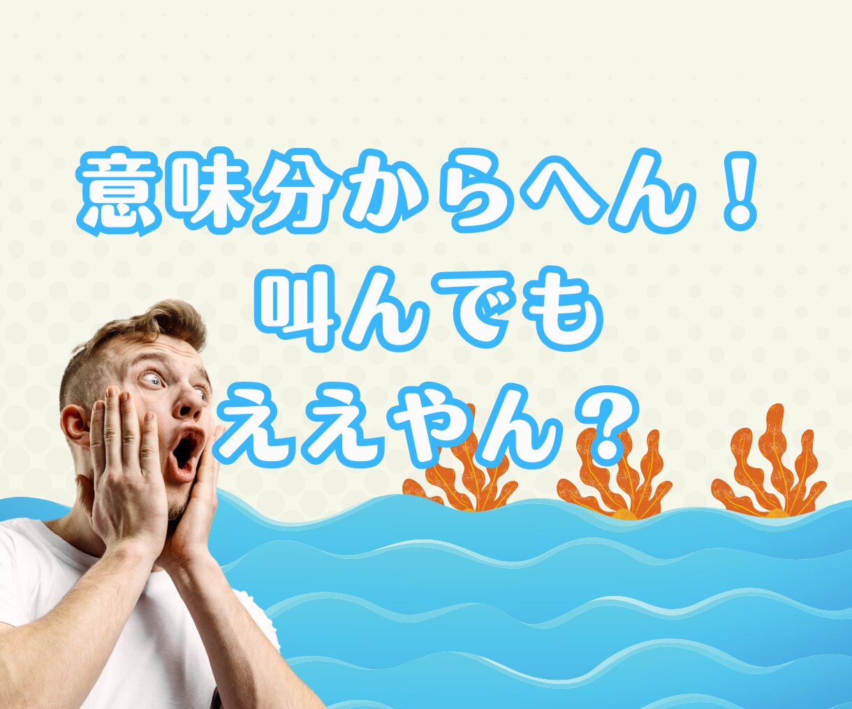 アナタの【関西人な友達】という設定で、お話聞きます もし、関西人の友達が居たら？気にせず話したい方向け！！ イメージ4