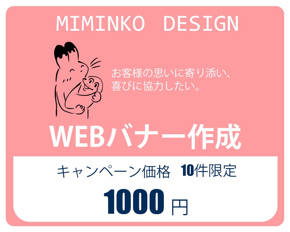 webバナー格安で作成します お客様の求める結果に協力します！！ イメージ1