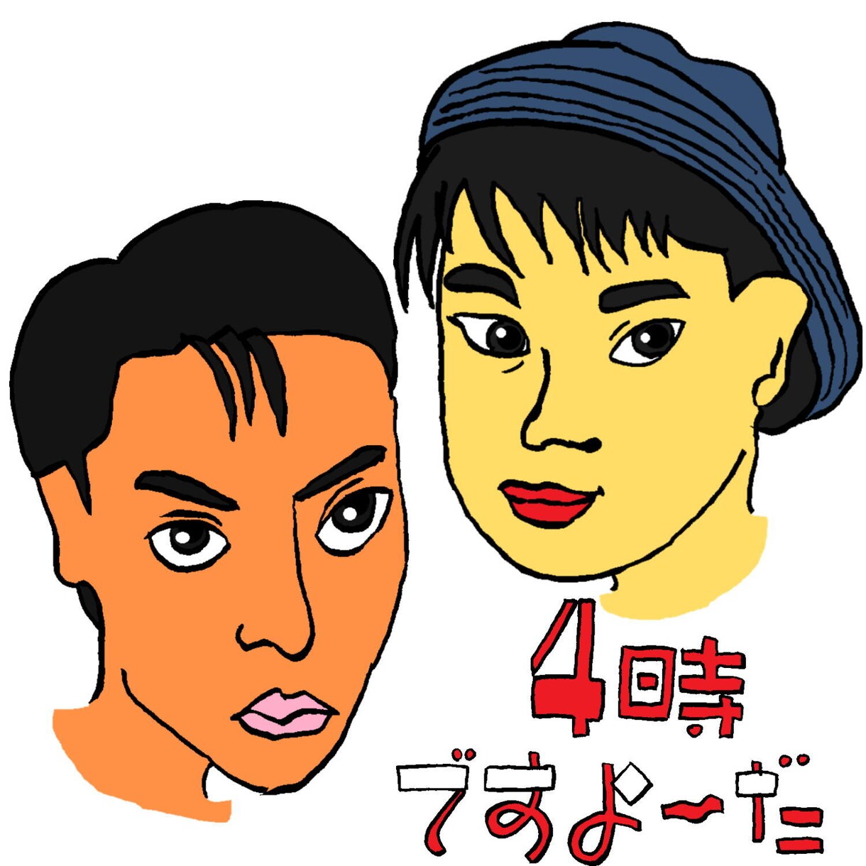似顔絵を2人ぶん描きます おかげさまで、「お試し」100件達成できました！ イメージ2