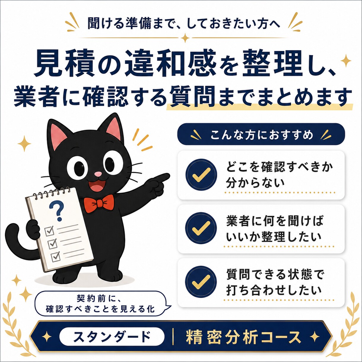 水回りリフォーム見積を精密分析します 【スタンダードプラン：精密分析コース】 イメージ10