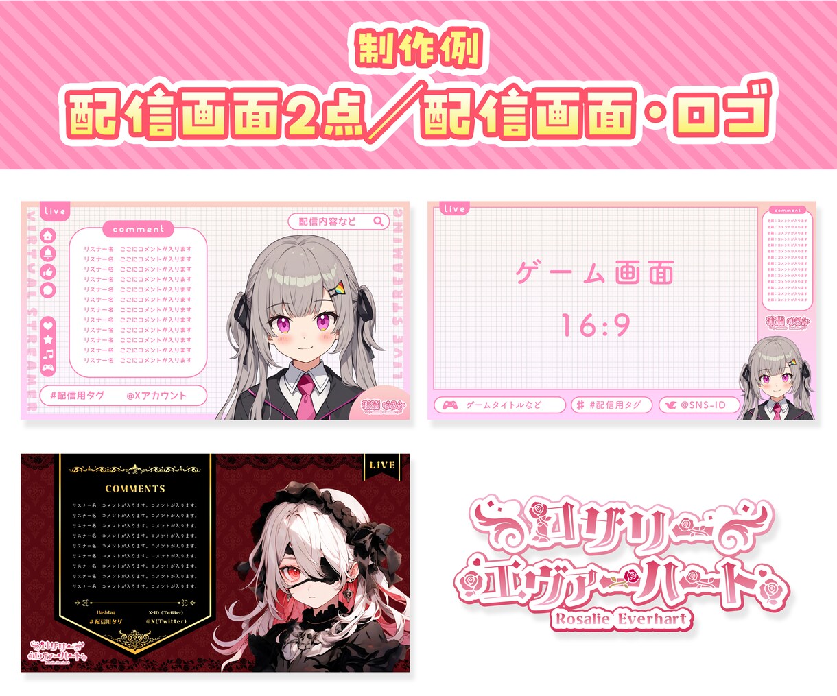 オリジナル配信画面・ロゴデザイン制作します お名前ロゴやスケジュールなども同時依頼可能！ イメージ3