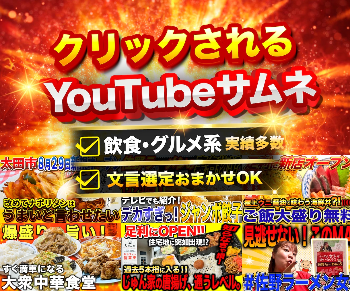 クリックされるYouTubeサムネを制作します 飲食・グルメ系実績多数｜文言選定おまかせOK イメージ1