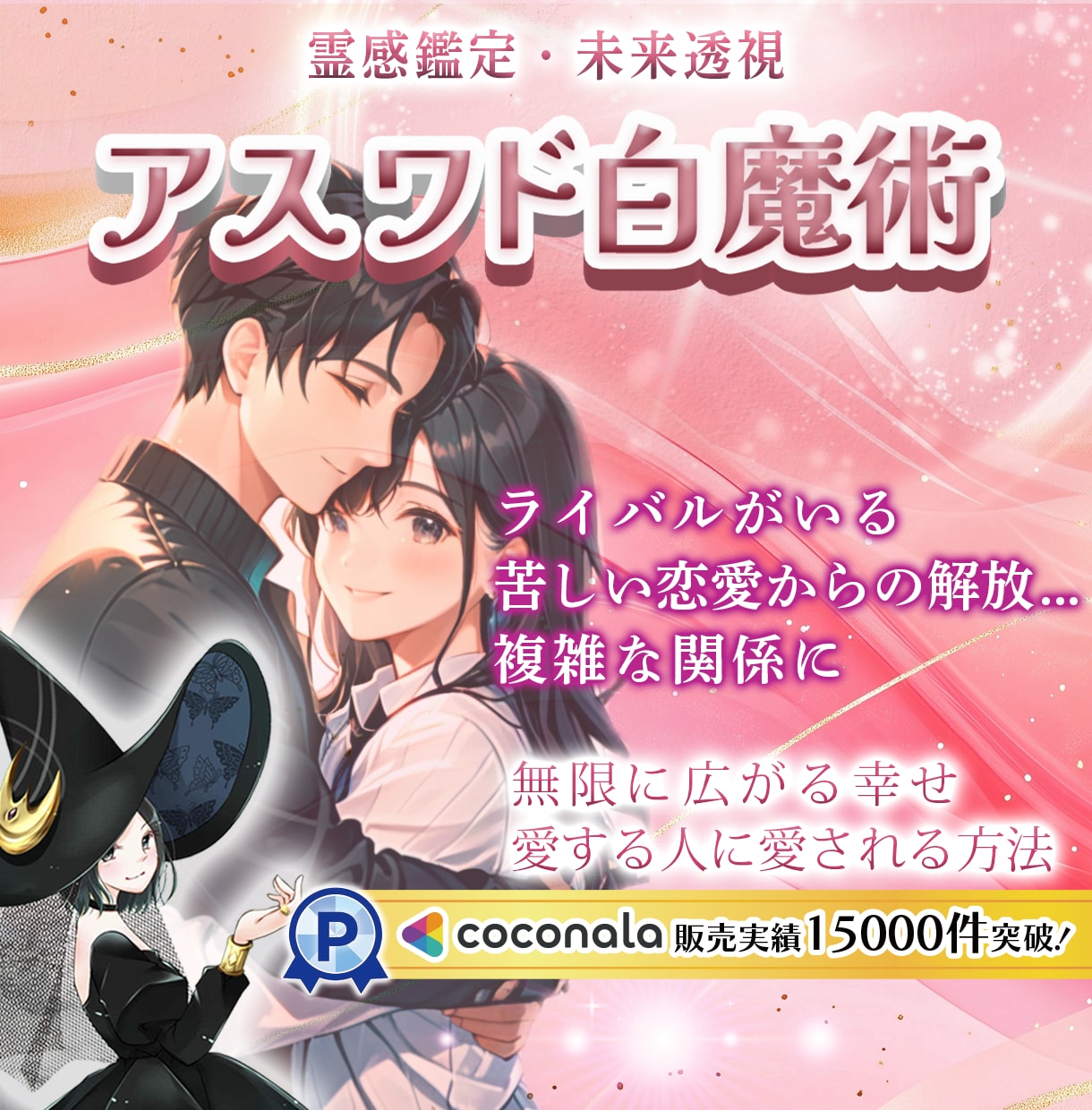 ライバルに勝つ…✨心が一つになる縁結び✨施術します アスワド白