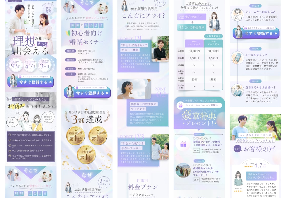 CanvaのLPテンプレートを販売します モバイルファーストLP・自由に編集可能(婚活ver) イメージ5