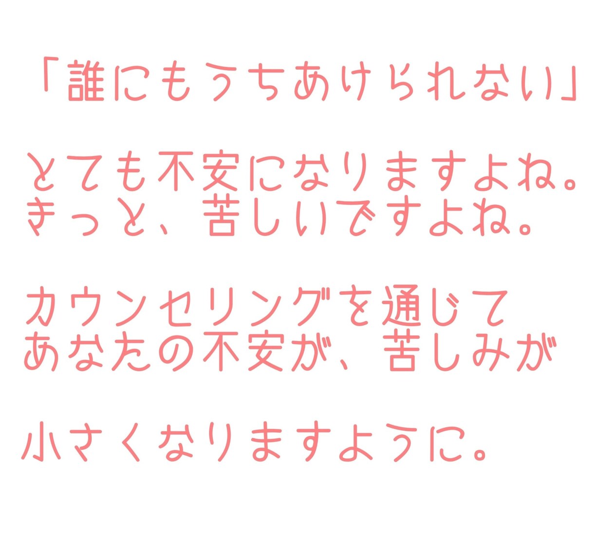 あなたの悩み、傷みに全力で寄り添い、共感致します あなたの人生に優しく暖かいこもれびを… イメージ1