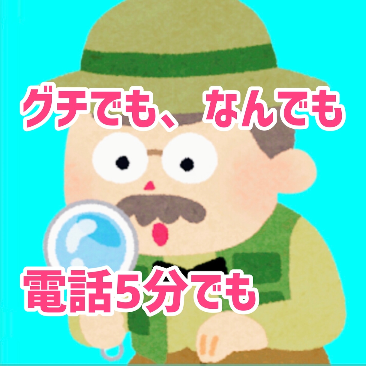 今日あった事から深刻な悩みまで何でもお聞きします ただちょっとだけ誰かと話したい！ジャンル問わず待ってます。 イメージ1