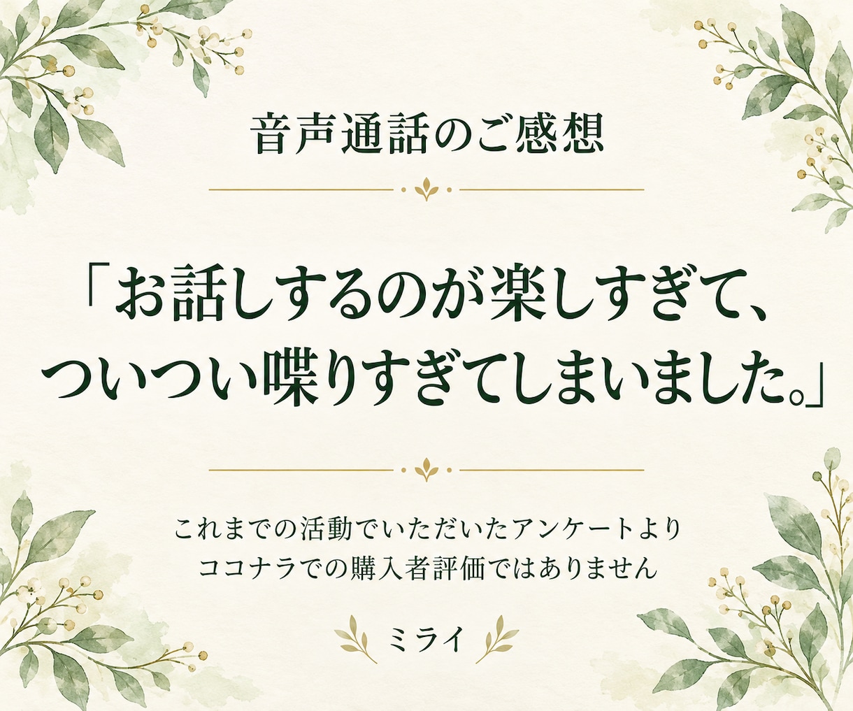 まとまらない気持ちも あなたのペースでお聴きします 自分を責めてしまうときも、ただ誰かと話したいときも イメージ8