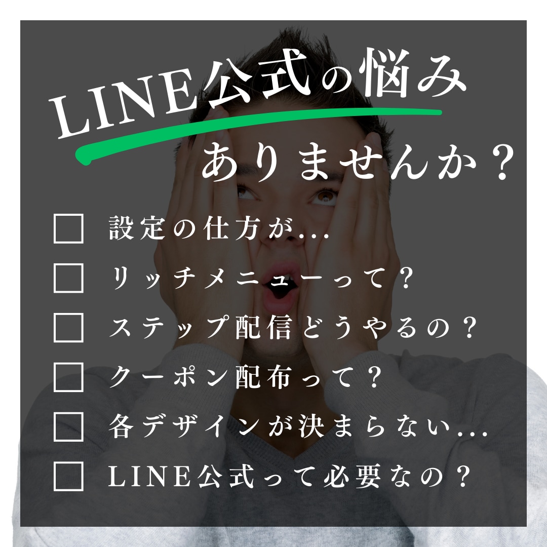 修正回数無制限！LINE公式アカウント構築します 修正回数無制限で納得のいく商品を‼️ イメージ1