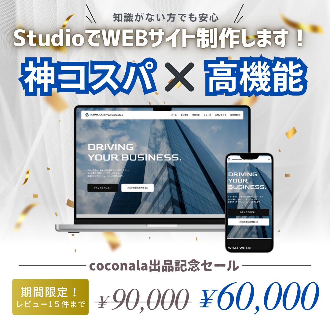 STUDIOでホームページ作成します 【個人事業主様向け】丸投げOK！デザイン力で勝負します イメージ1