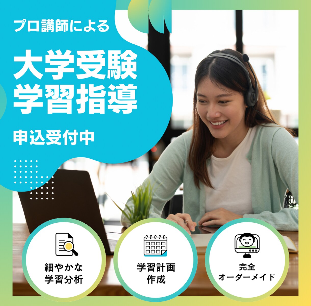 勉強のやり方から志望校戦略まで一緒に組み立てます 元塾講師15年以上！勉強が苦手な方でも続く受験プランを作成！ イメージ1