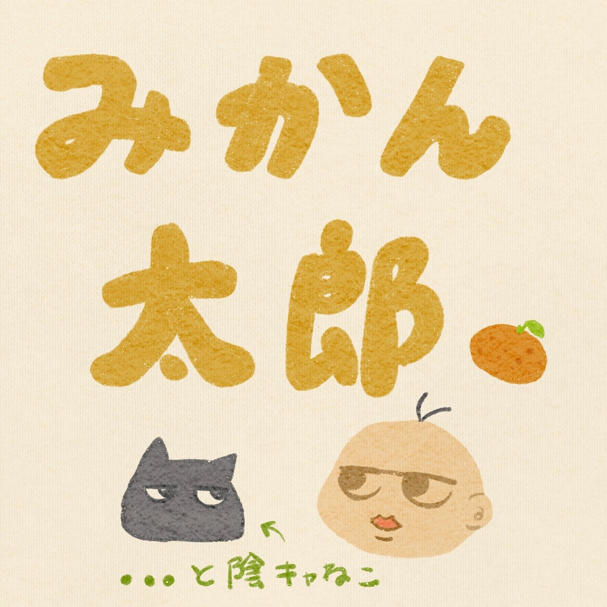 アナログ風⭐️イラスト描きます ☆ふんわり可愛いイラストが得意です☆ イメージ5