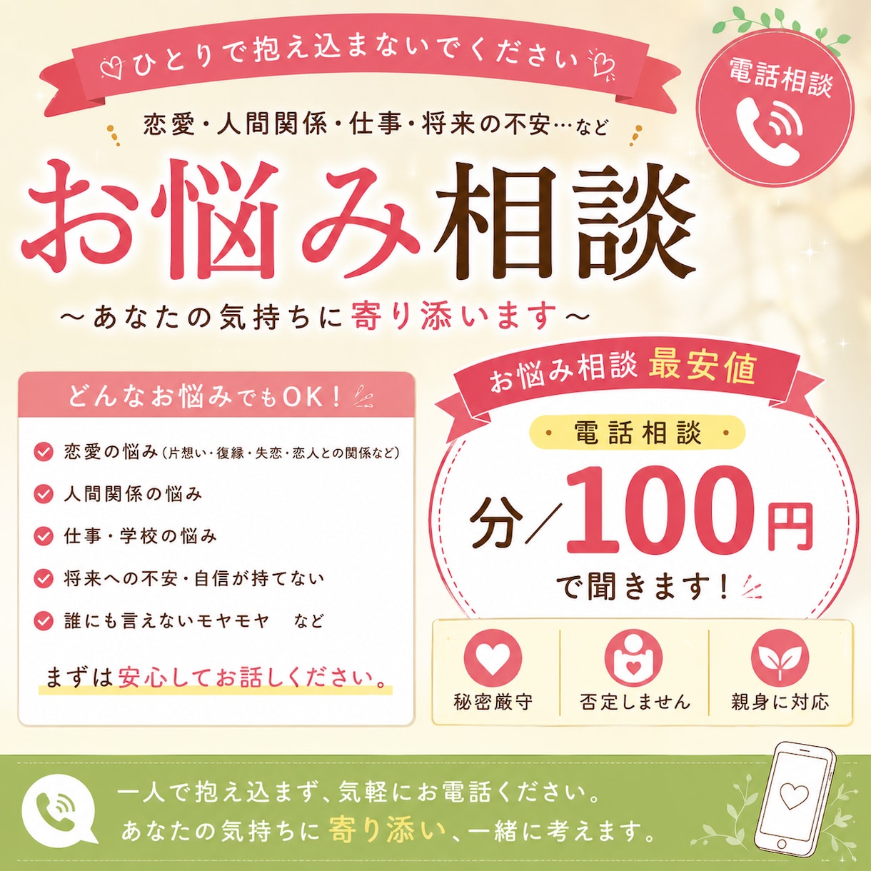 恋愛相談から様々な悩み聞きます 障害と向き合いながら生活してきた経験があるからこそ寄り添える イメージ1