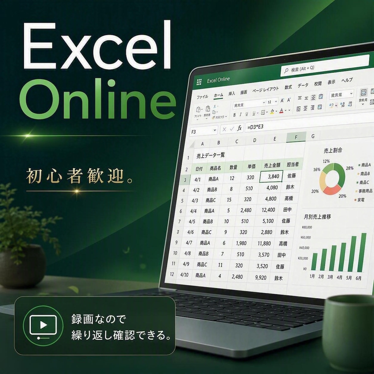 オンラインでエクセルを教えます 初心者でもOK！エクセルで表やグラフなど教えます イメージ1