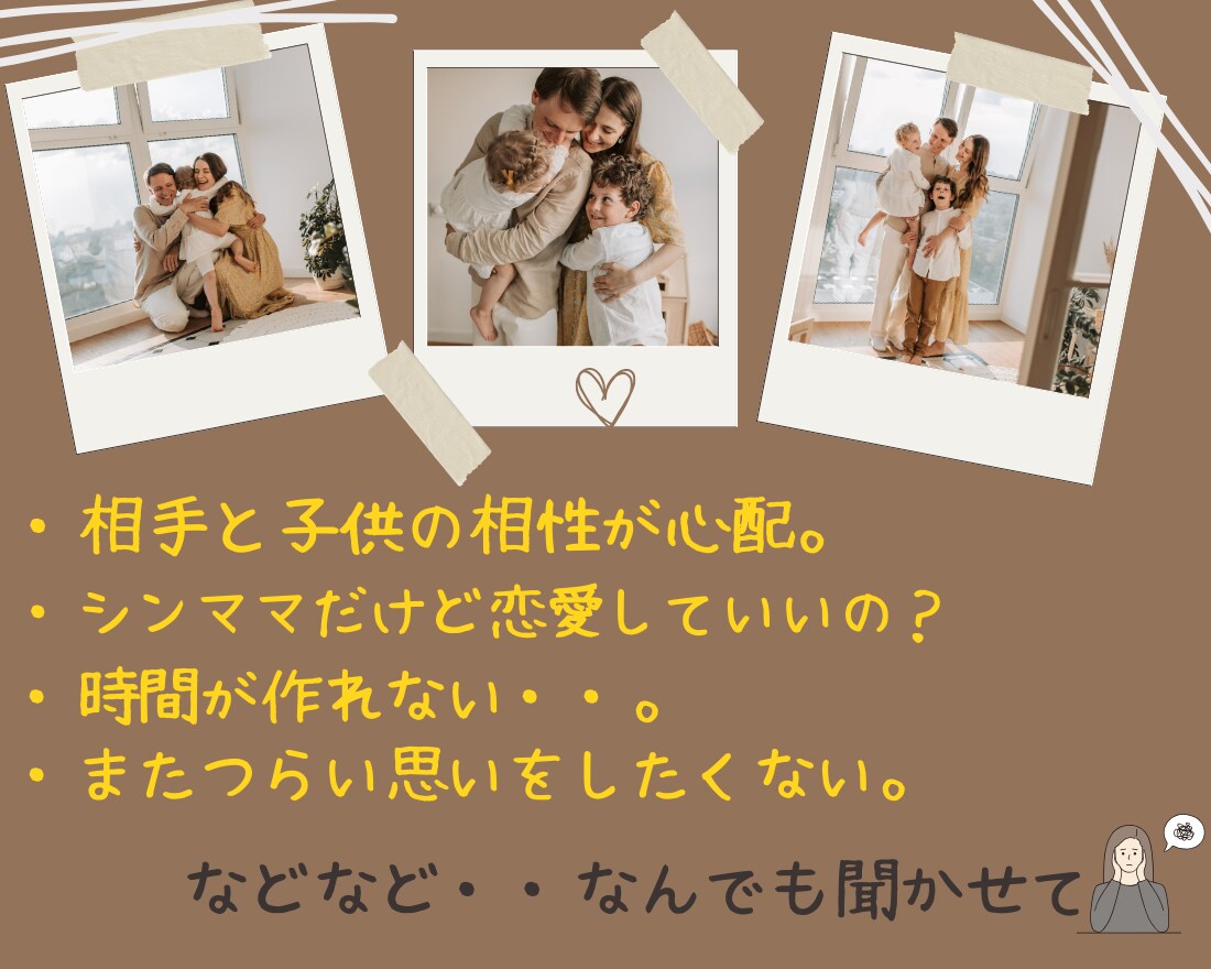 恋愛しても良い❤️シングルマザーの恋を応援します シンママ同士✨気楽に話そう❗️シンママ恋愛お悩み相談室 イメージ2