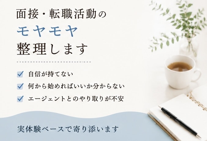 医療職・治験CRCやCRAの不安や転職相談乗ります 働き方や転職を実体験ベースで丁寧に寄り添って対応します イメージ4