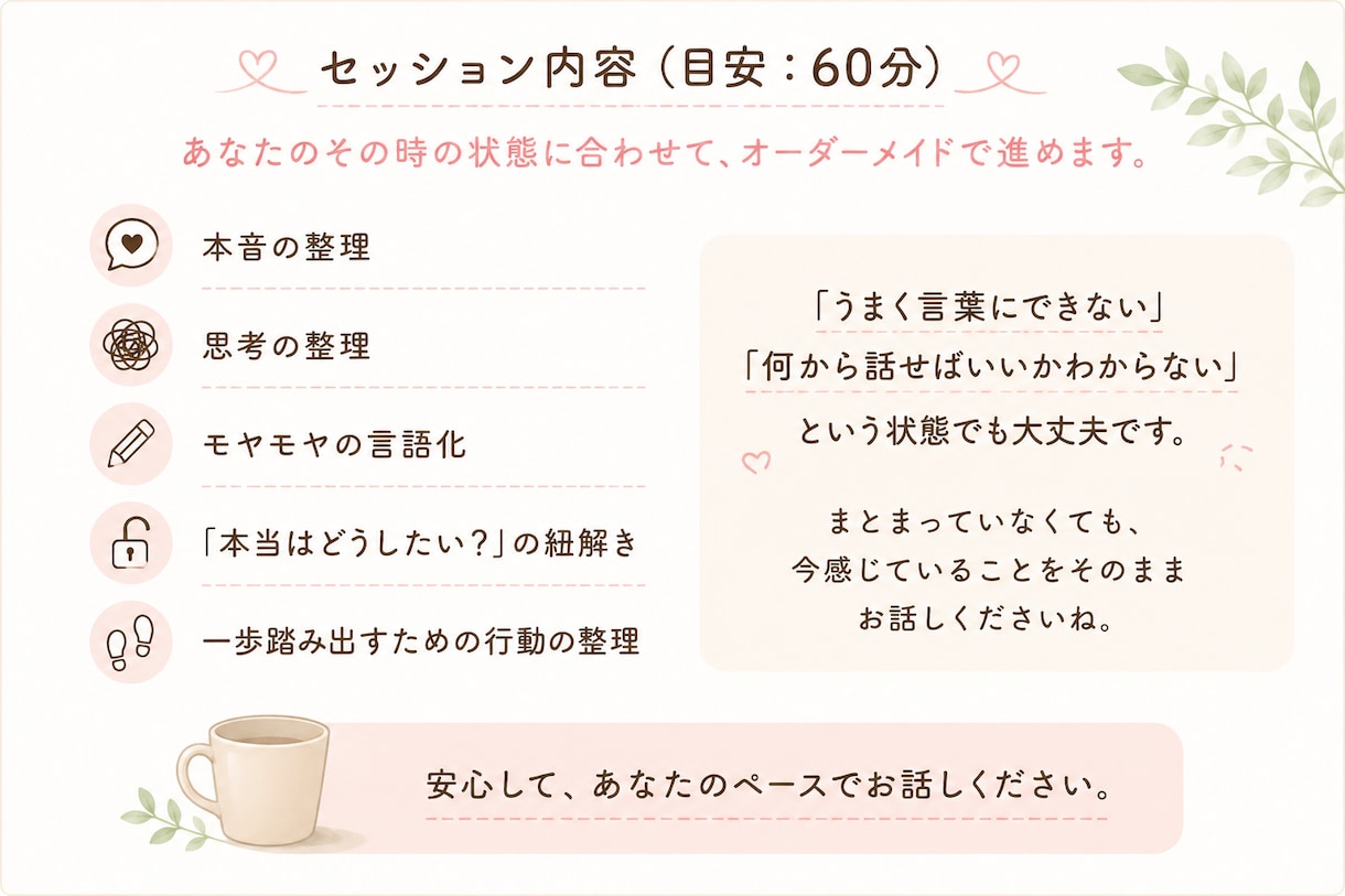 頑張ってるのに満たされない人へ。本音を整理します 私できるかもを取り戻し、本当はどう生きたいかを整える時間☕ イメージ2