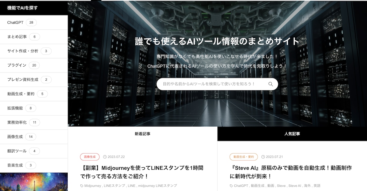 月10万PVのAI情報サイトでツールを紹介します 3000字程度の記事を執筆し、AI専門サイトに掲載します イメージ1