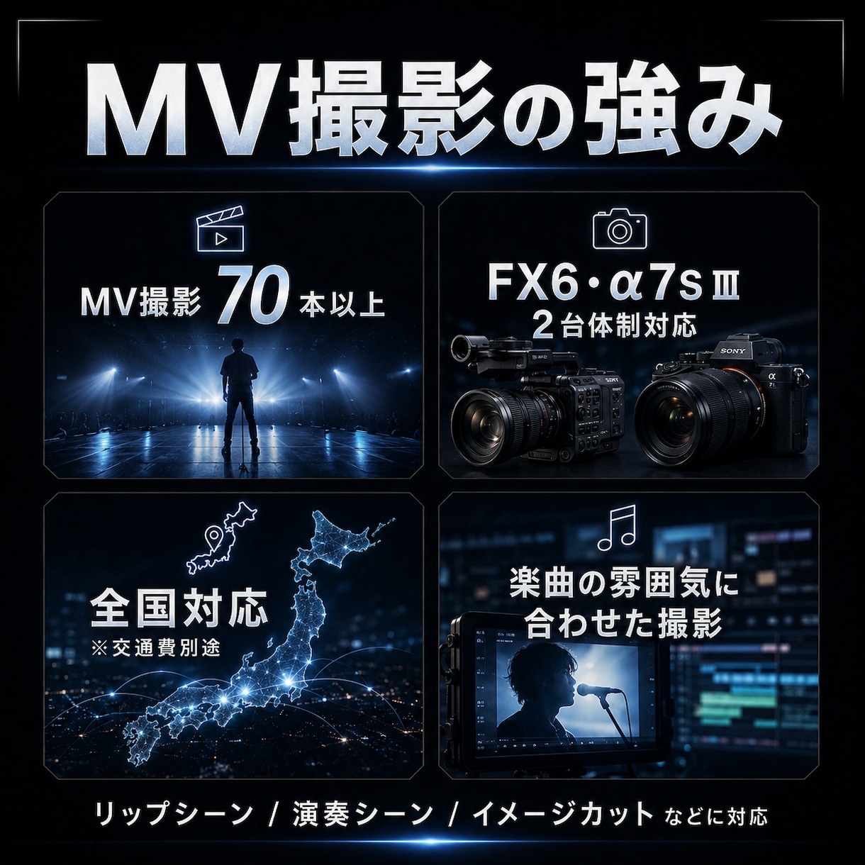 MV・ミュージックビデオ撮影します MV撮影70本以上。楽曲の魅力が伝わる映像素材を撮影します イメージ2