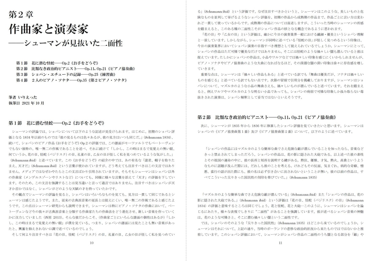 政治経済学,音楽学,文系学問全般の論考執筆承ります 各学会正会員の研究職が高品質&短納期で執筆いたします！ イメージ10