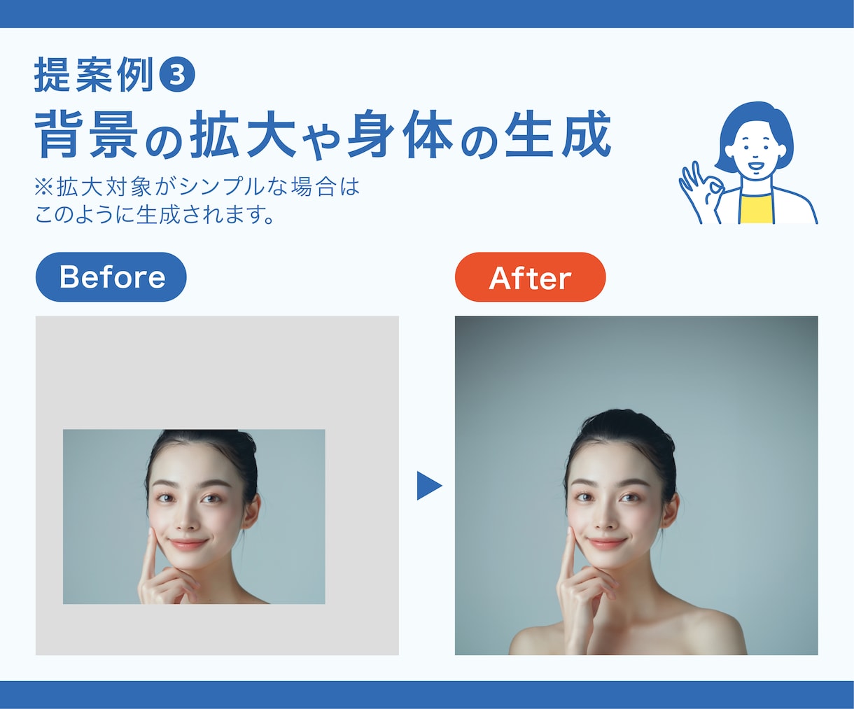 AI生成で違和感が出ない馴染む画像加工をいたします 画像の背景が足りない、髪型を変更したいなどのお悩みを解決！ イメージ4