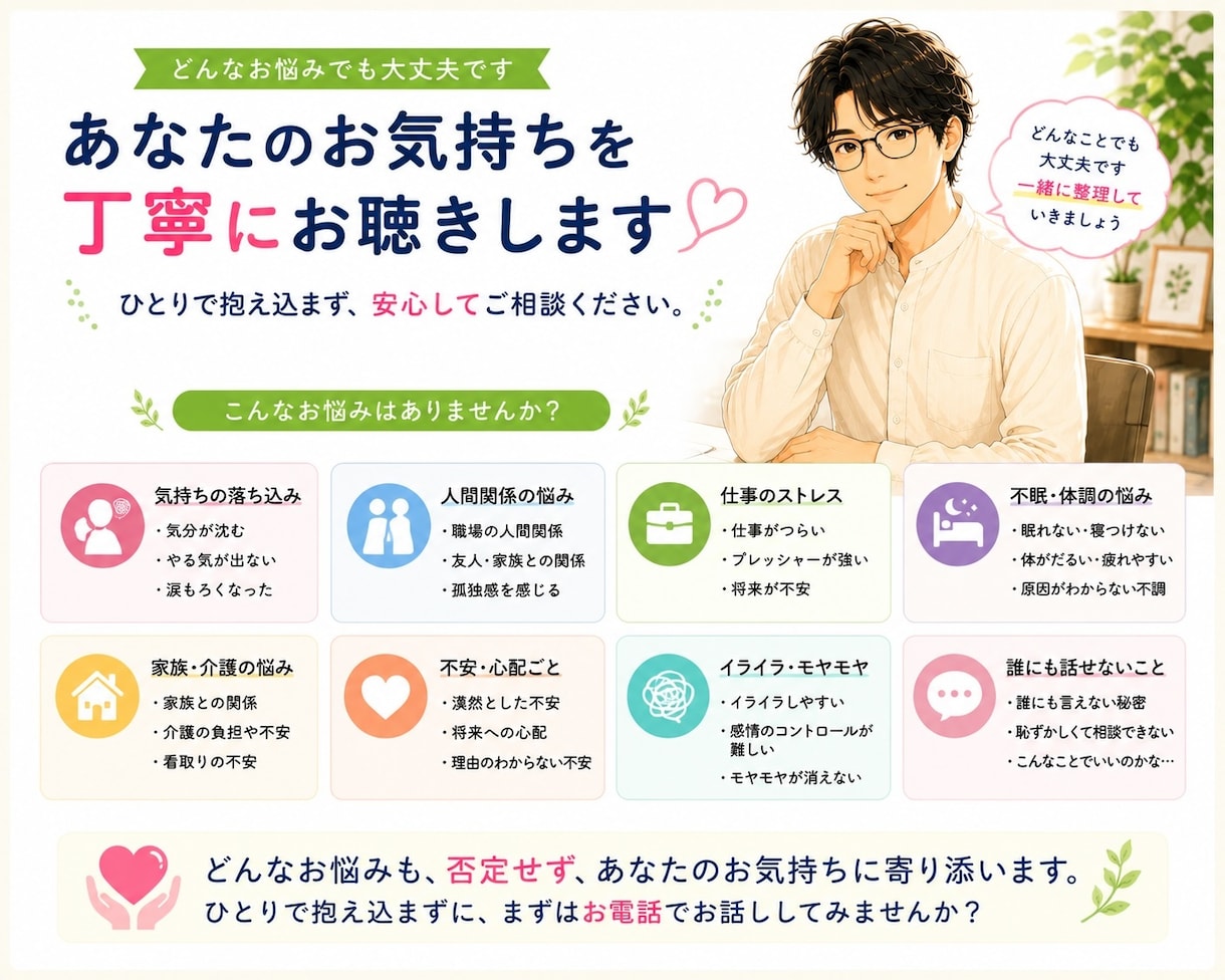 精神科看護師が心の悩み相談に応じます 精神科救急で10年以上勤務した看護師が丁寧にお話を伺います イメージ1
