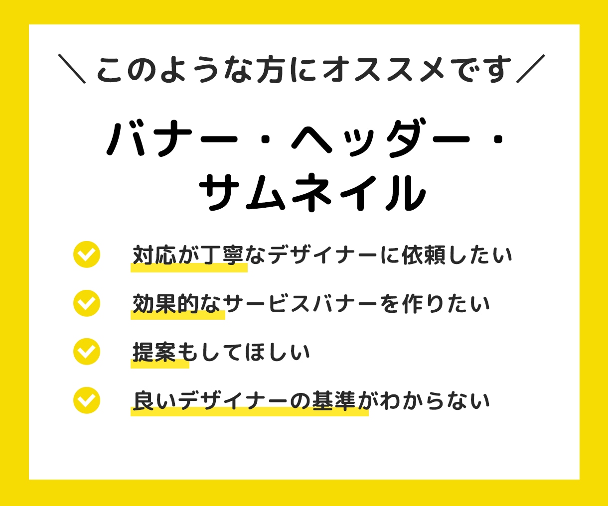 各種サイトのバナー・ヘッダー広告を制作します 伝わる広告で競合他社に差をつける！！ イメージ2