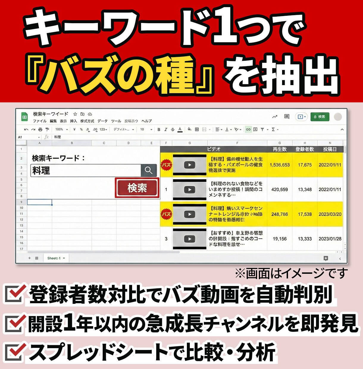 YouTubeリサーチツールを提供します 【最安】企画やリサーチの時短とコストカットを助けるツール イメージ3