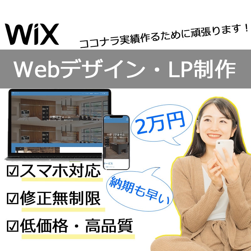 Wixでホームページ2万円で作成します 追加料金はございません！納品後もしっかりフォロー致します！ イメージ1