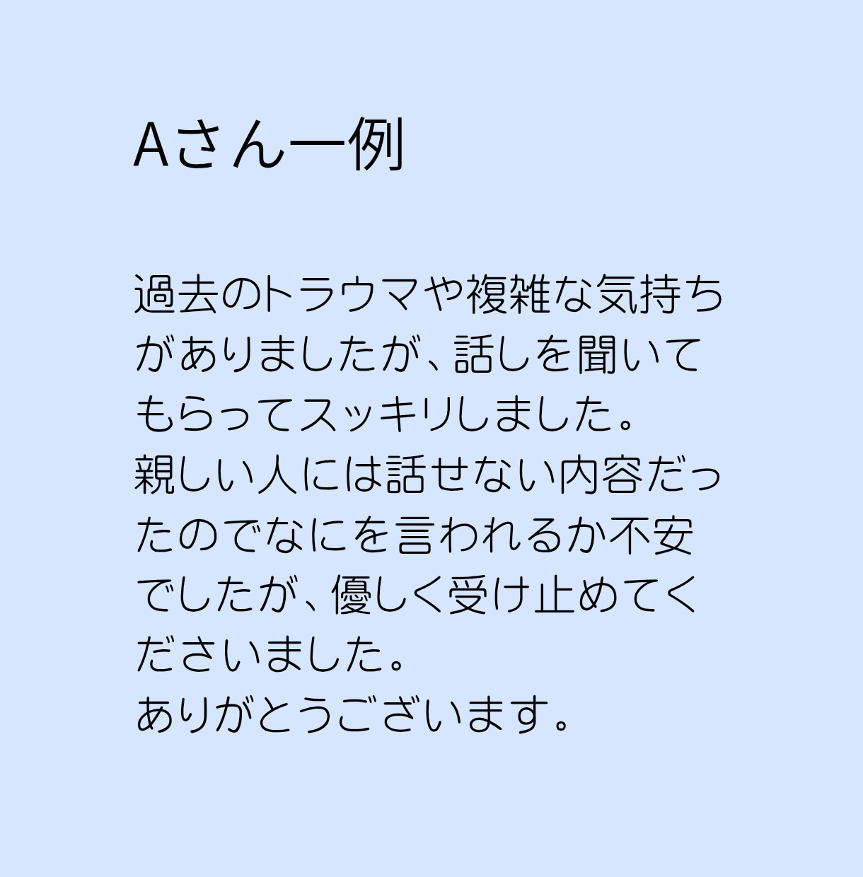 セクマイトラウマ経験者のための安心ピアサポートます 同じ経験をした仲間として寄り添います。 イメージ2