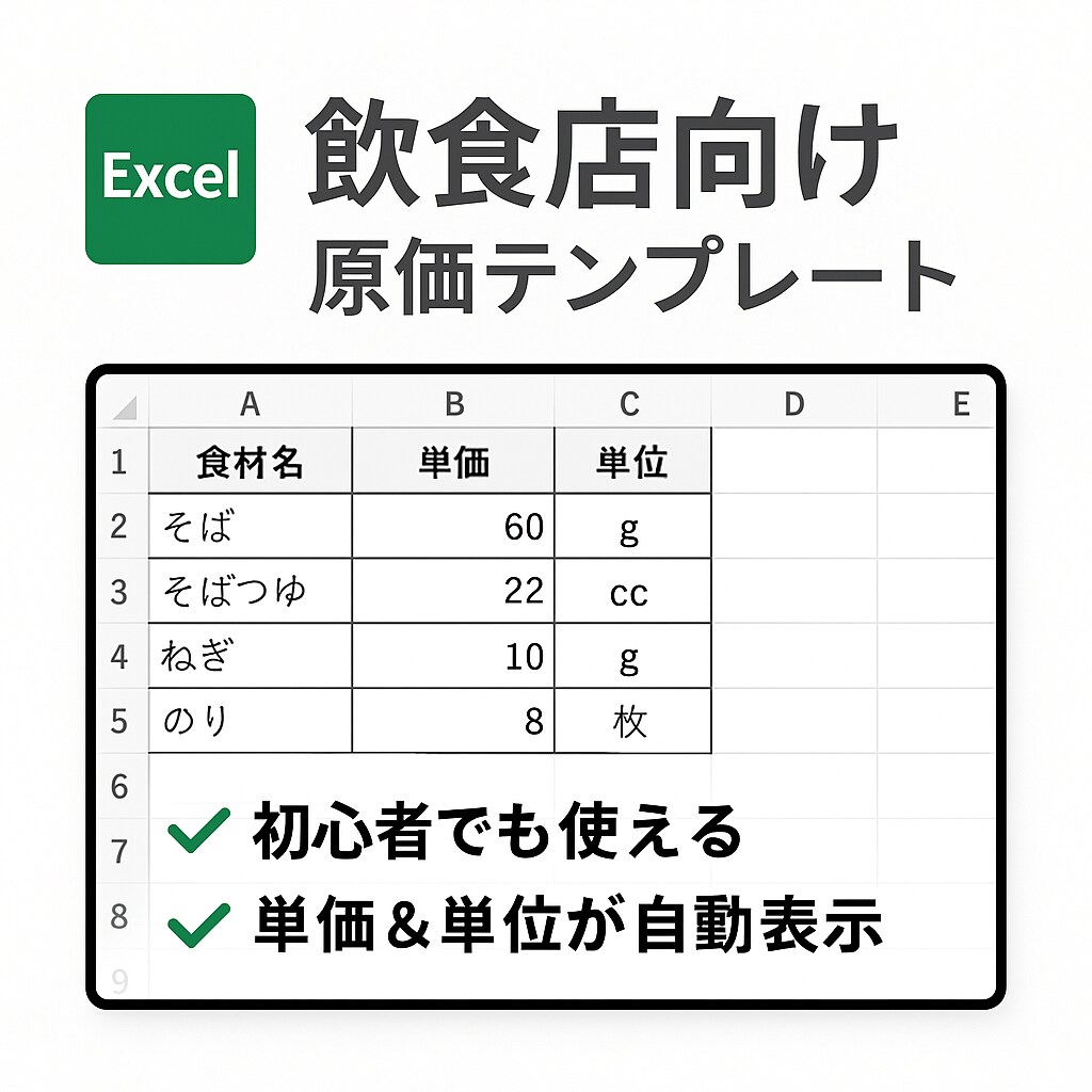 飲食店向け原価表が作れます 現場で使える、初心者向け原価表です。 イメージ1