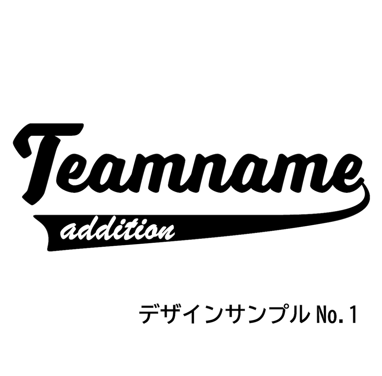 チームでお揃い★Tシャツ用ロゴデザインを作成します クラブ・サークル・部活などのロゴをセミオーダーでお安く！ イメージ2