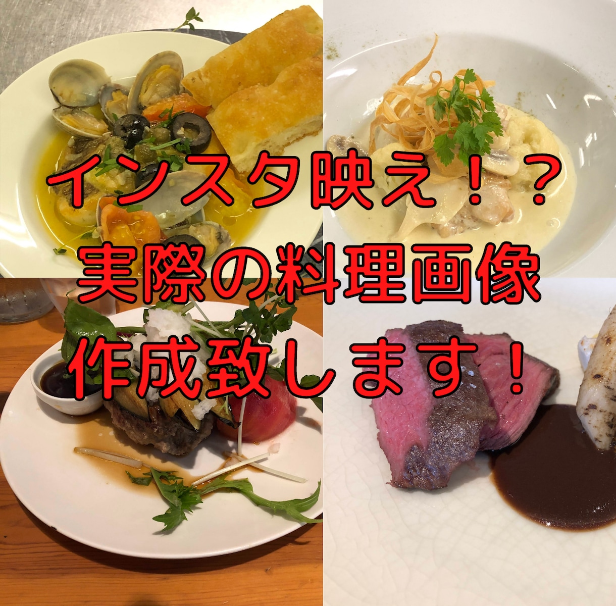 インスタ映え！？実際の料理画像を作成致します 現役シェフにによる本格料理写真を制作 イメージ1