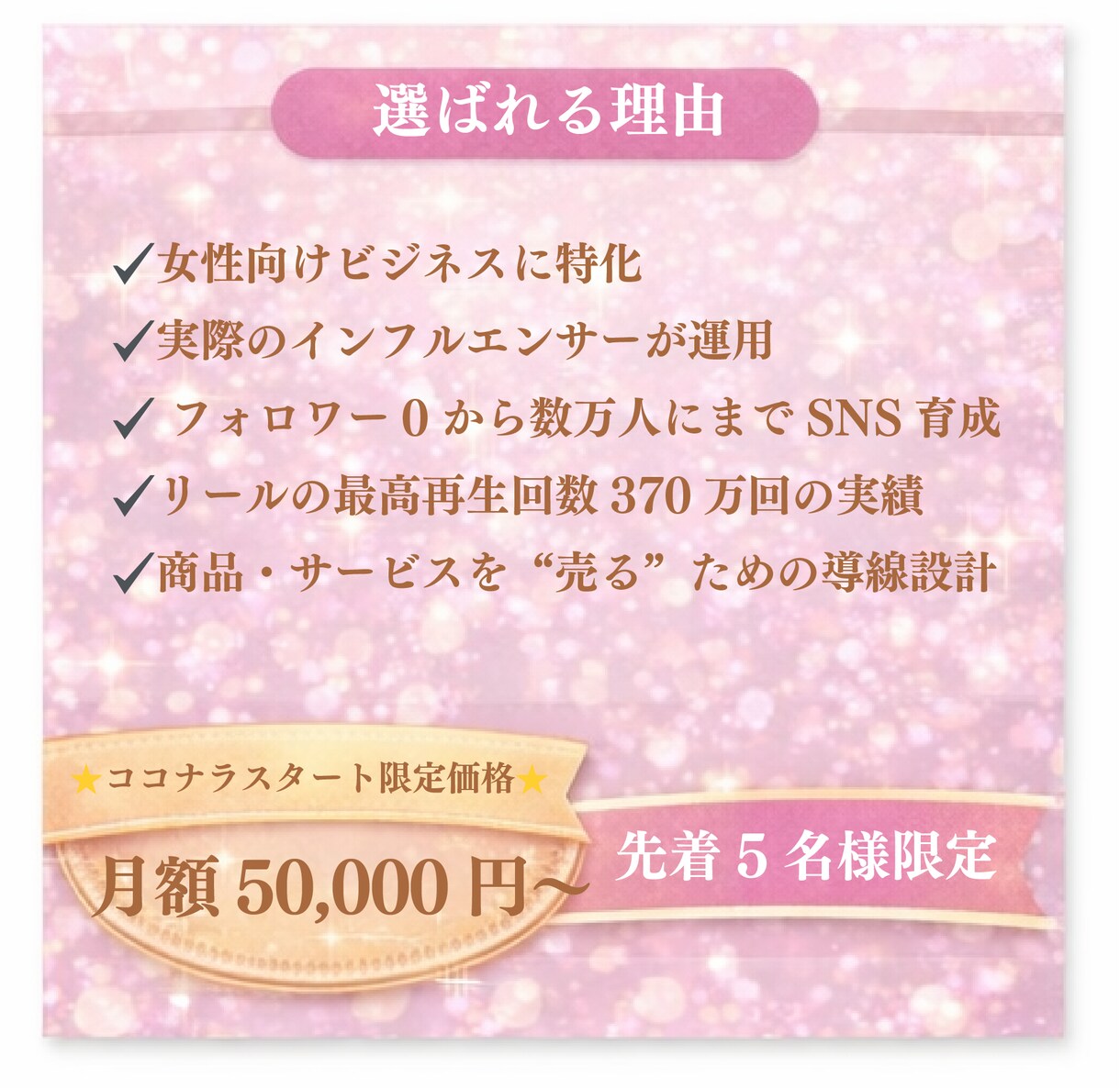 かわいい世界観で “売れるSNS”をつくります 女性に刺さるSNS “可愛い世界観×売上につながる投稿” イメージ3
