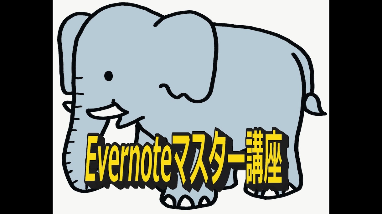 💬Coconala｜Evernote [Evernote] Courses are sold Omori-chan 5.0…