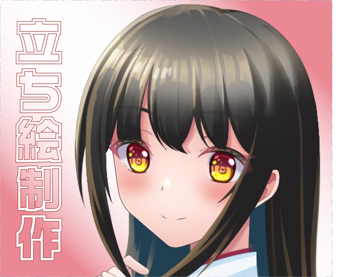 立ち絵制作します あなたの理想のヒロインを！！！ イメージ1