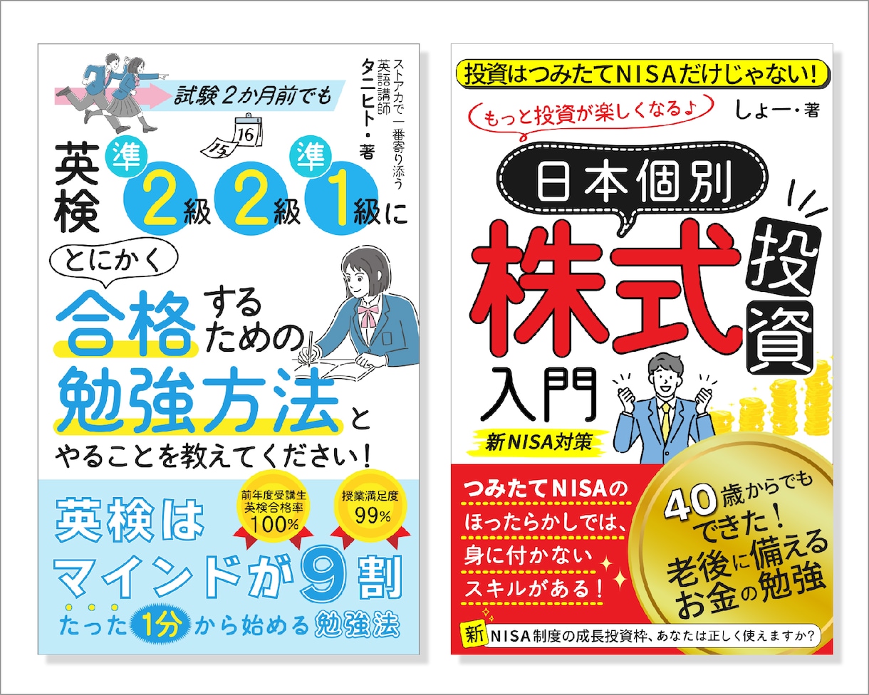 電子書籍の表紙デザインを作成します 目立つKindle本、電子書籍の表紙おまかせください！ イメージ6