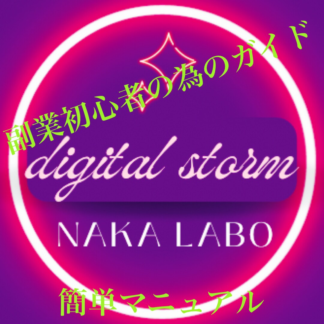 超初心者向けの副業を教えます 初心者向け副業の始め方ガイドPDF提供 イメージ1