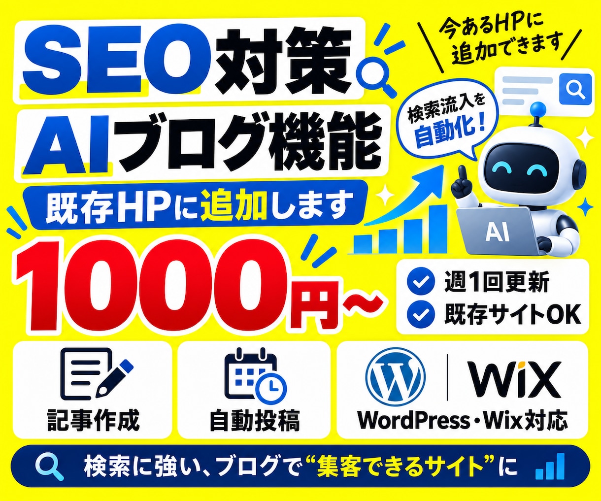 今あるHPにAI自動ブログ機能を追加します SEO検索上位多数！リサーチから投稿まで自動化できます イメージ1