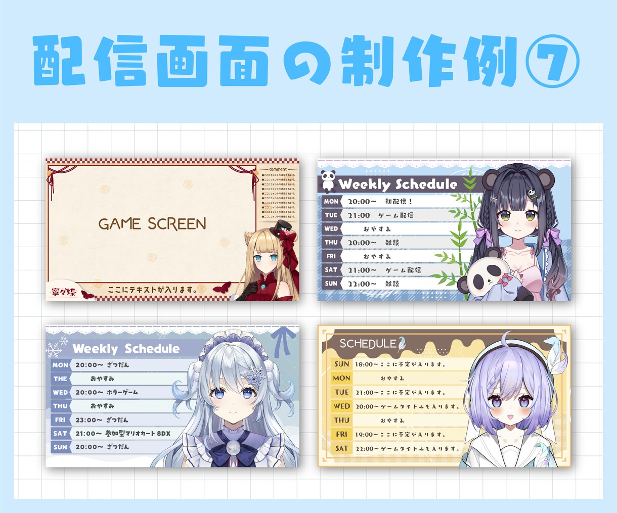 Vtuber様向け！配信4点セットを制作いたします 活動を始める方必見！お好きな配信画面を4種類 制作致します イメージ8
