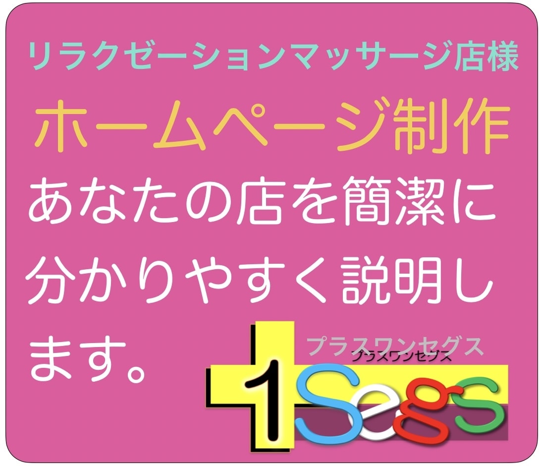 リラクゼーションマッサージ店ホームページ作ります あなたの店の雰囲気や施術スタイル、料金などを簡潔にまとめます イメージ1