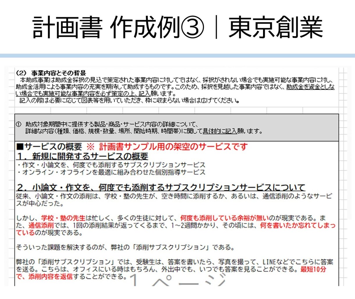 東京都の各種補助金、電話で相談頂けます 支援3日の緊急対応からも採択されています イメージ8