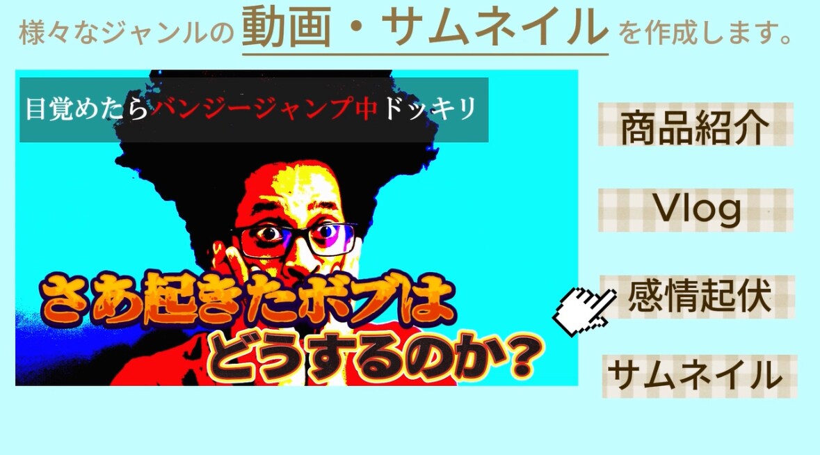 まずはお試し！初心者・個人事業向けの動画編集します 現役動画編集者がバズる構成を提案！視聴維持率に貢献します。 イメージ1