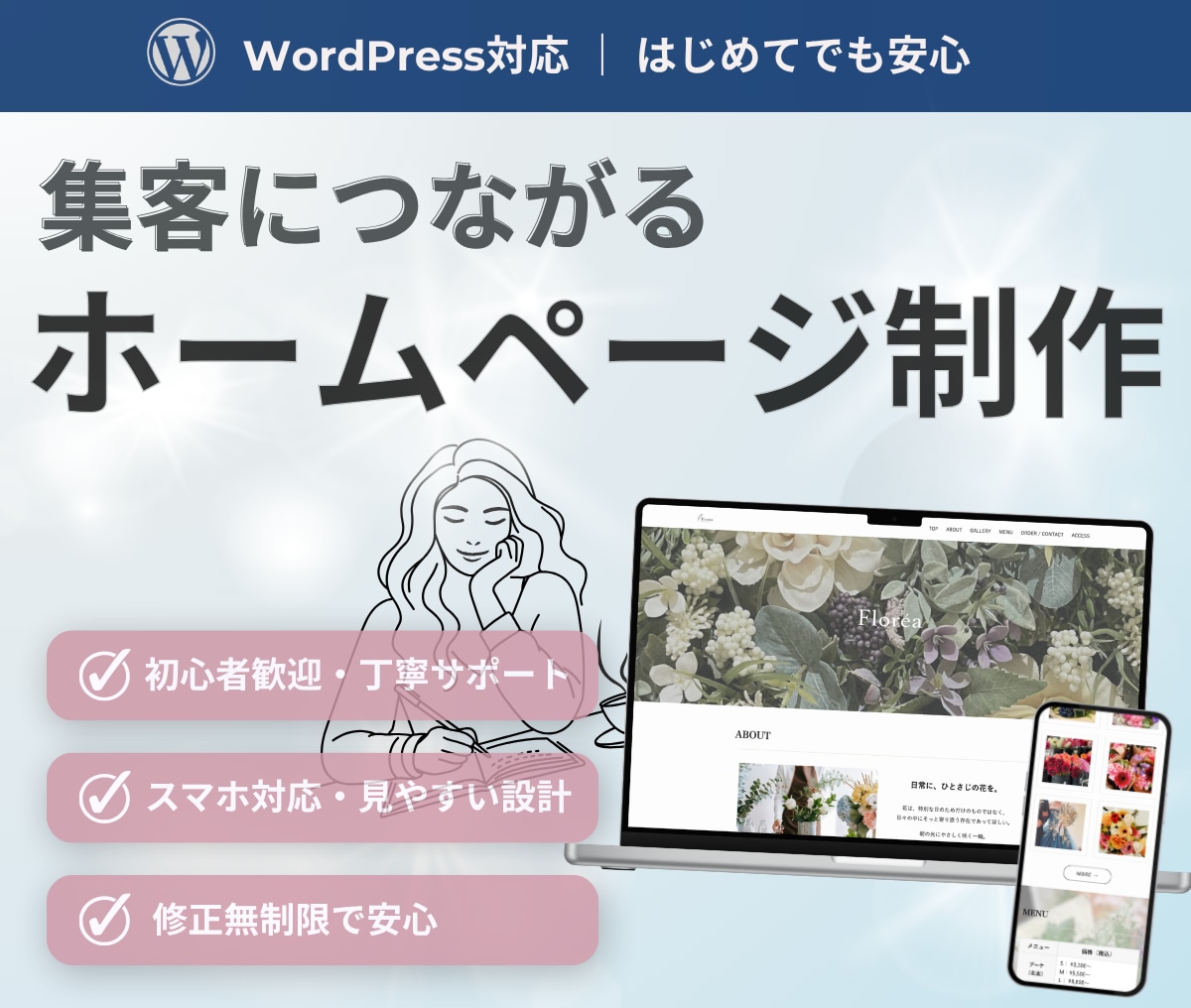 丁寧対応で、集客につながるホームページを制作します コスパ最強！確かな品質で、価格以上の価値を。 イメージ1