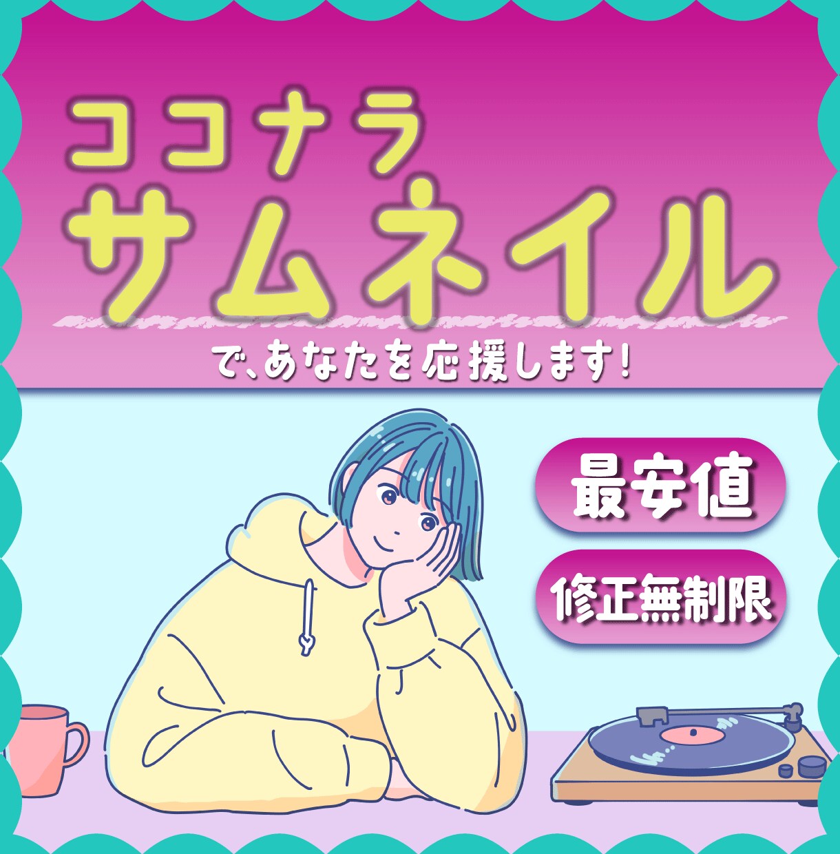 1,000円でココナラサムネイル制作します ご希望に合ったしっかり目をひくデザインであなたを応援！ イメージ1